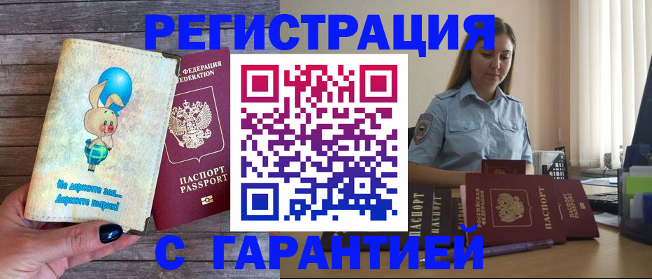 купить прописку в Усмани