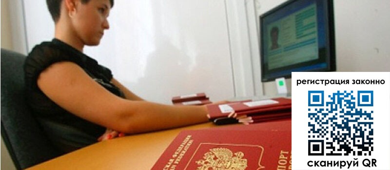 Временная регистрация в Усмани